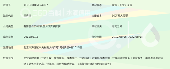 北京爱德霖信息咨询